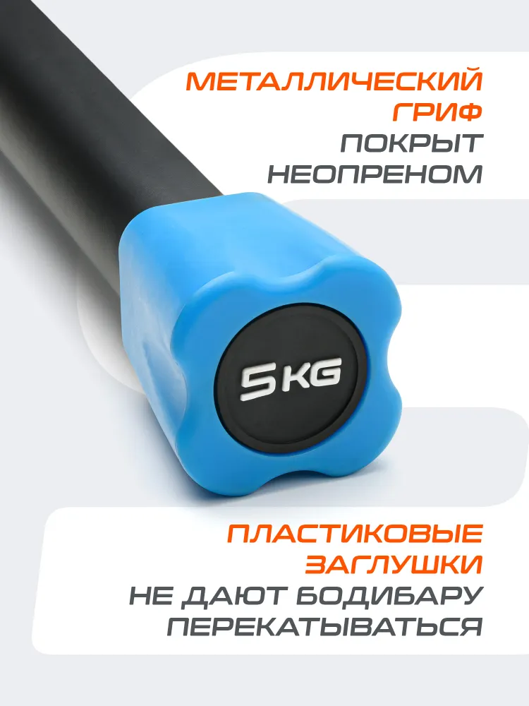 Гимнастическая палка/ бодибар STARFIT, неопреновый, 5 кг, 5 кг, фото 3