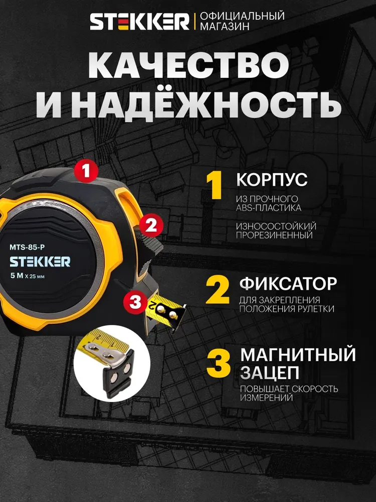 Рулетка, 5 м х 25 мм, магнит, II класс точности, двухстороннее нанесение Stekker MTS-85-P 50210, 5 м, фото 2