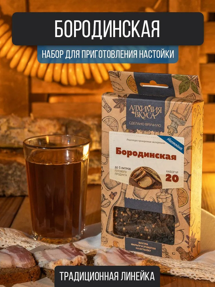 Настойка для самогона Алхимия вкуса "Бородинская", 50 г, 50 г