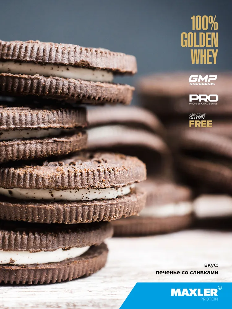 Протеин сывороточный в порошке Maxler 100% GOLDEN WHEY 907г Печенье и крем, 907 г, фото 2