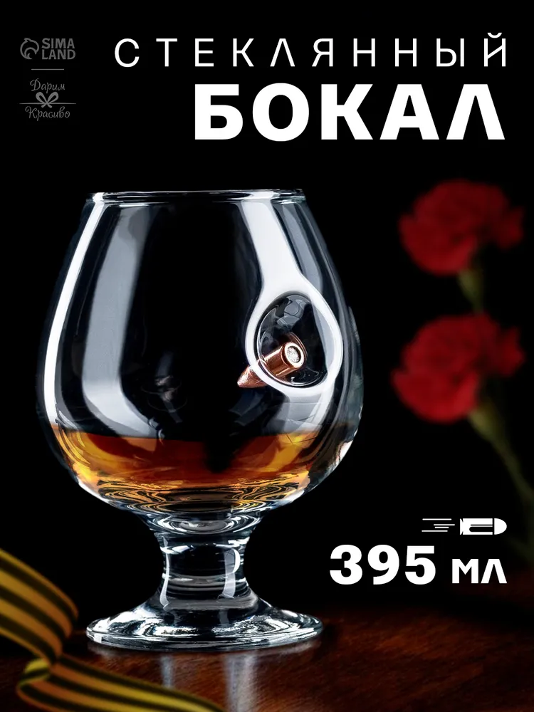 Бокал для виски cувенирный