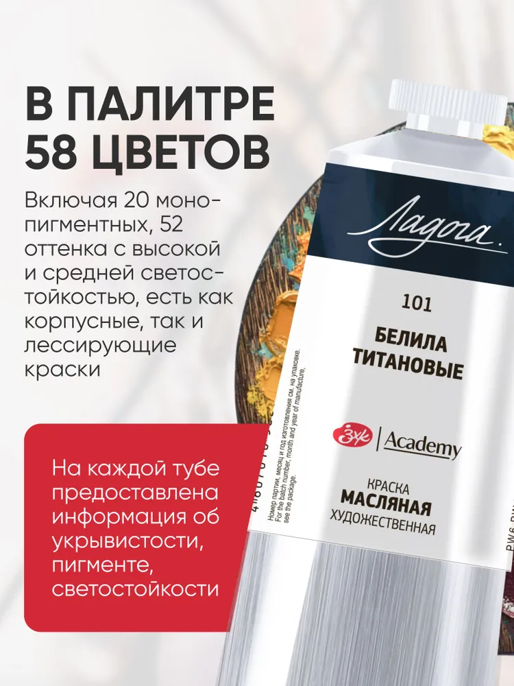 Масляная краска для рисования художественная Ладога масло белила титановые 120 мл, 120 мл, фото 4