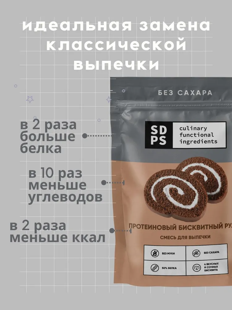 Смесь для выпечки ПРОТЕИНОВЫЙ БИСКВИТНЫЙ РУЛЕТ шоколад, 180 г, 180 г, фото 4