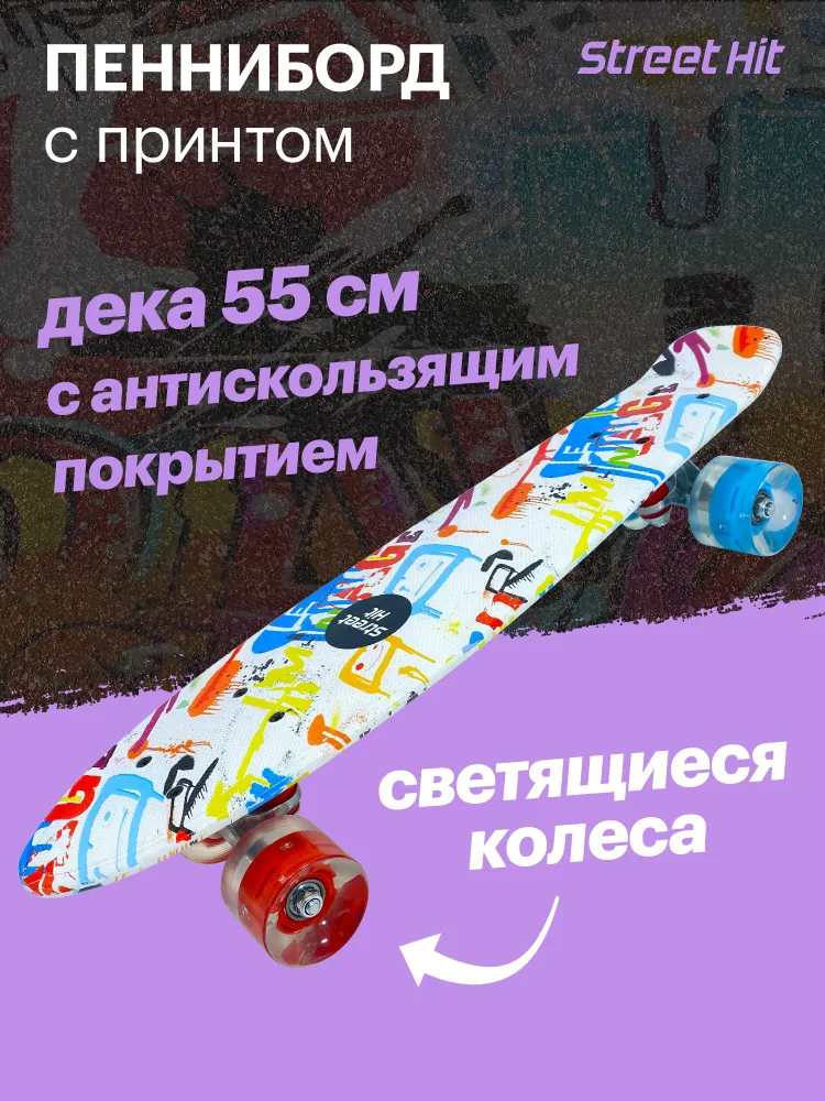 Скейт Cruiser Board Street Hit Graphics Граффити со светящимися син. и кр.колесами, вариант