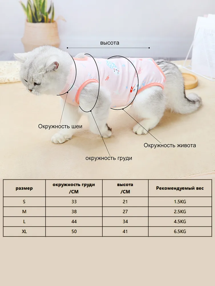 Попона Для Кошки Послеоперационная, вариант, фото 3