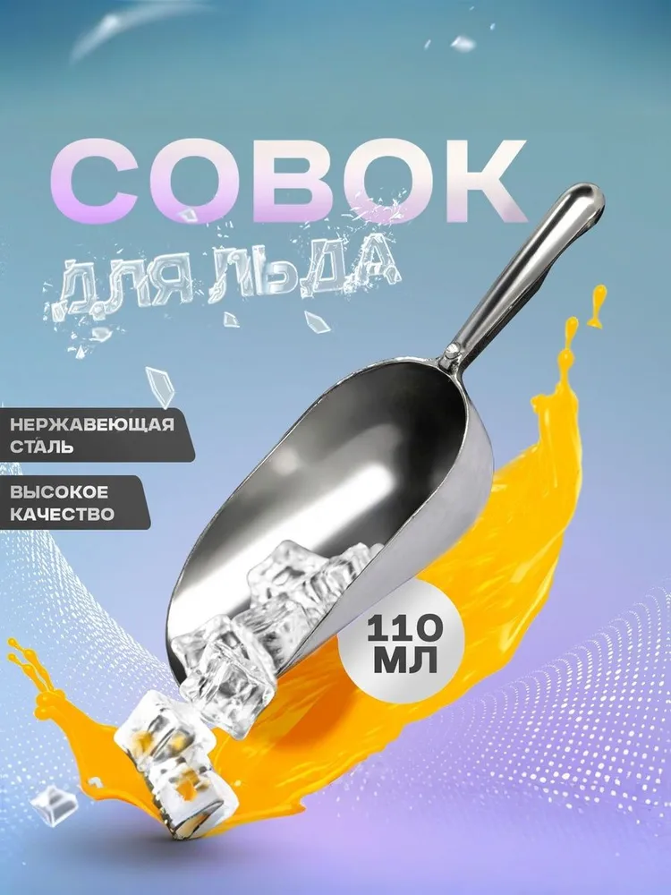 Совок для сыпучих продуктов и льда, алюминий, Magistro
