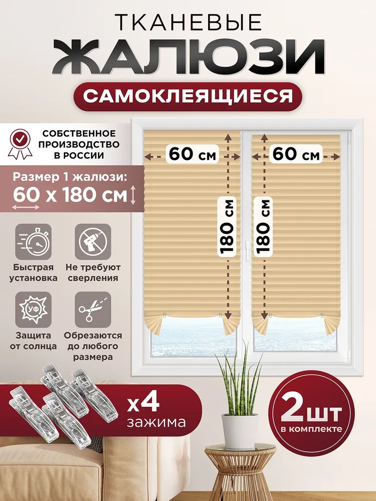 DIVINO decor Жалюзи горизонтальные 60 см х 180 см, 60 см, 180 см