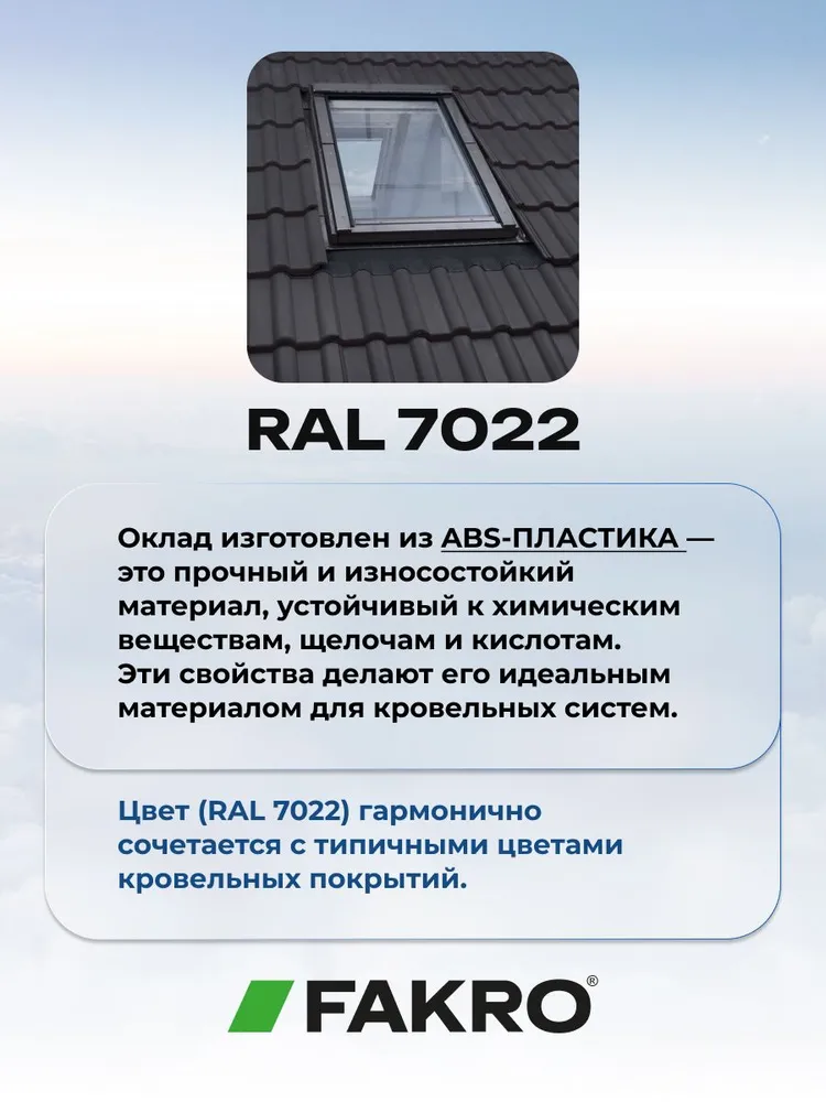 Оклад EZV-RU 55*98 для мансардного окна FAKRO под профилированную кровлю (ABS-пластик), 94x140, фото 4