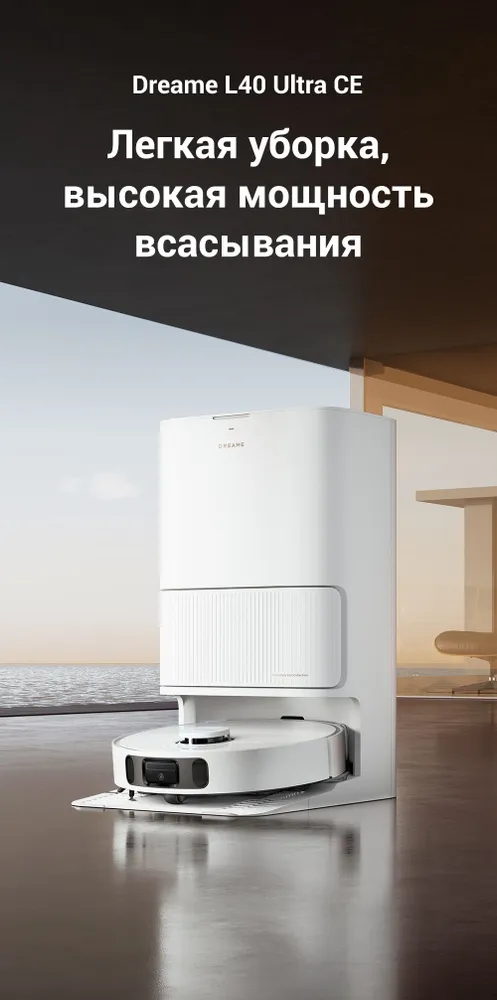 Робот-пылесос Dreame L40 Ultra CE (RLD52SE) для сухой и влажной уборки до 260 мин, 13000 Па, станция самоочистки, промывка и сушка швабр, щетка TriCut, умный дом, работает с Алисой, вариант, фото 2