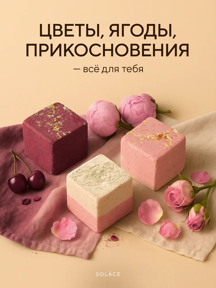Набор бомбочек для ванны Solace 3 штуки с шиммером морской солью и сухоцветами с ароматами розы вишни и амора ручной работы. Подарочный бьюти бокс. SPA уход для женщин романтический, вариант, фото 3
