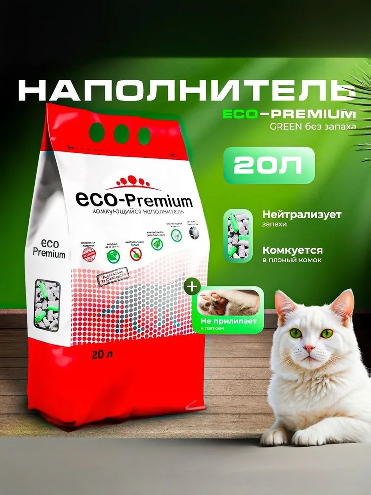 Наполнитель древесный Эко-премиум (ECO-Premium) для кошачьего туалета с зелеными гранулами,комкующийся грин (green) 7.6 кг, 20 л, 7,6 кг, 20 л, фото 2