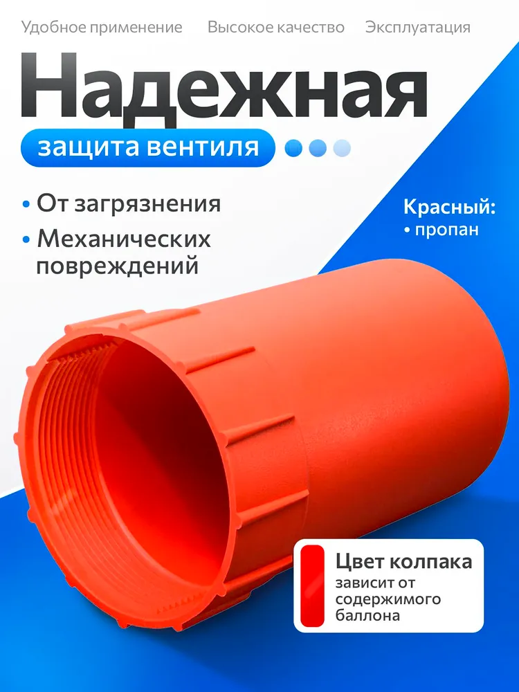 Колпак пластиковый на баллон красный, красный, фото 2