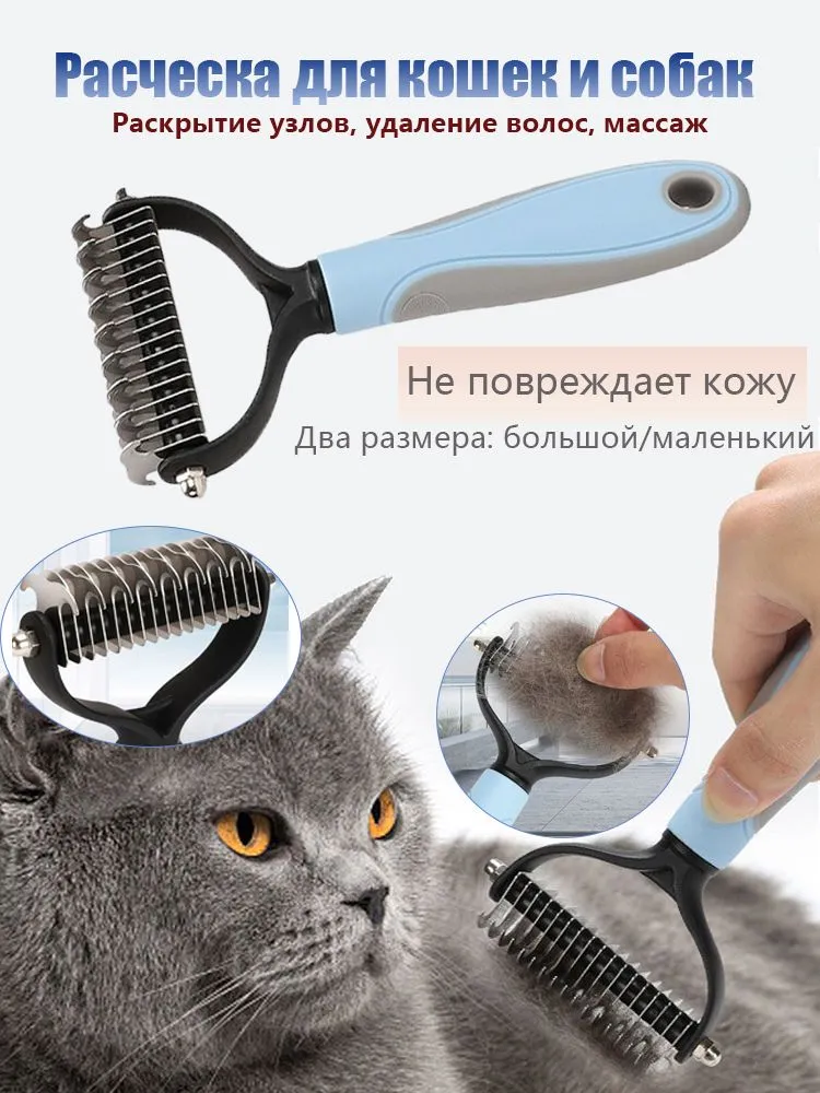 1 штука,Расческа для кошек, собак, чесалка, колтунорез, для животных,7*17cm, вариант