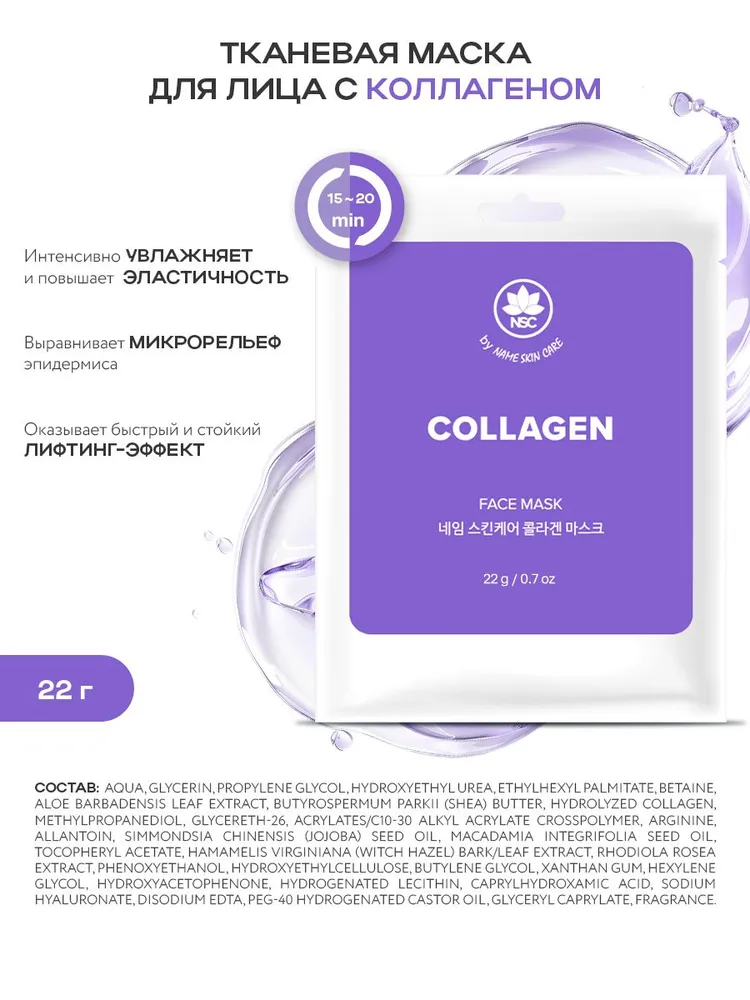 NAME SKIN CARE Набор тканевых масок для лица, Корея, ассорти 30 штук (10*3), 10x3, фото 4