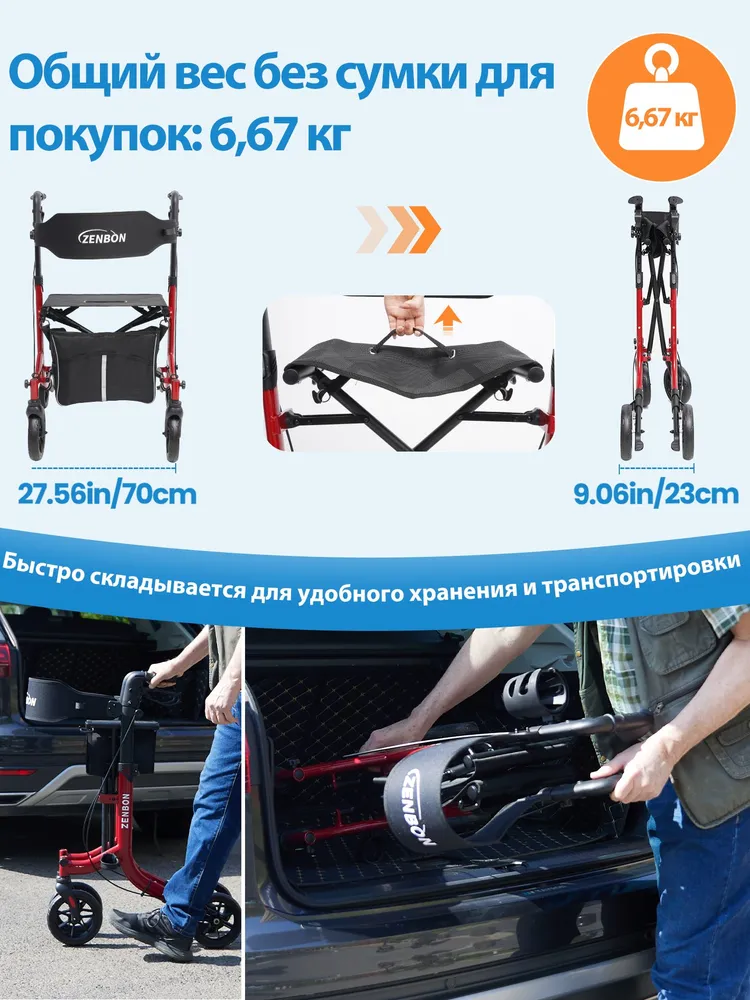 ZENBON ходунки для взрослых и пожилых (до 150 кг, повышенной грузоподъемности), сверхлегкие инвалидные складные медицинские прогулочные с сидением 4 колеса, 150 кг, фото 3