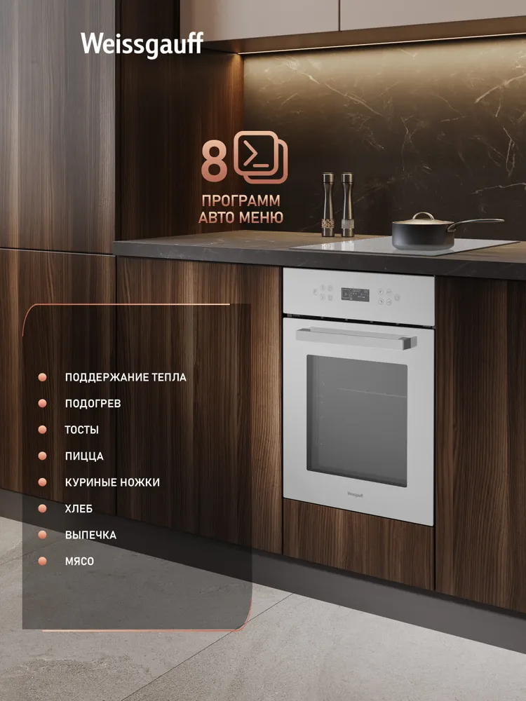 Weissgauff  духовой шкаф EOY 4511 Touch DW, Объём 50 литров, ГРИЛЬ, КОНВЕКЦИЯ, 10 Режимов, 8 Автоматических программ, Сенсорное управление, Тройное стекло дверцы, Эмаль легкой очистки, Таймер, Блокировка от детей, 45 см, вариант, фото 3