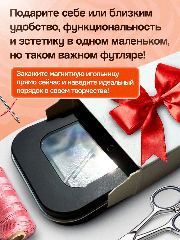 Игольница магнитная / Футляр для иголок / Органайзер для швейных принадлежностей, вариант, фото 5