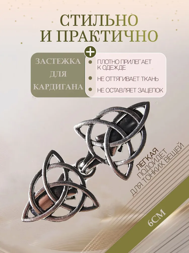 Зажим, застежка для кардигана треугольники с узорами, вариант, фото 2