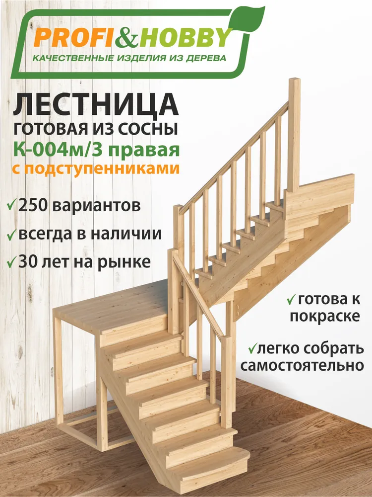 Деревянная лестница на второй этаж из массива сосны К-001м/3 "Правая" с подступенниками, 4 м