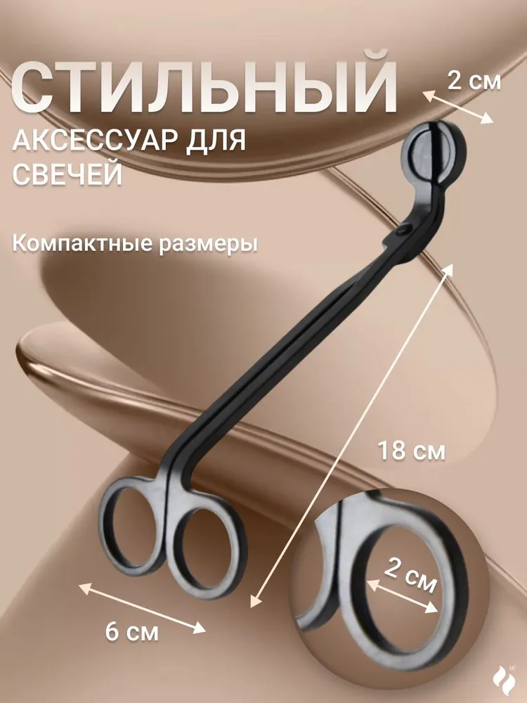 Ножницы для подрезания фитиля свечи, черный 4Candles, черный, фото 2