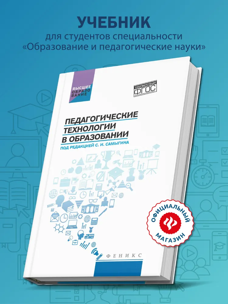 Педагогические технологии в образовании: Учебное пособие, вариант