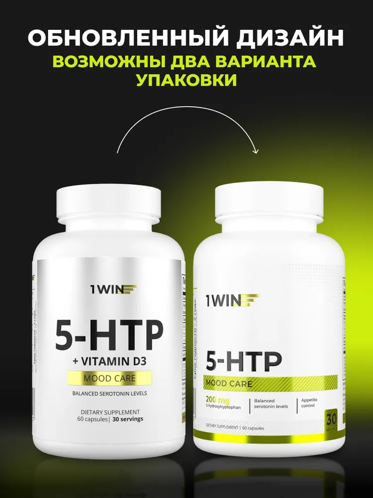 5 HTP c витамином D3 для улучшения настроения, 60 капсул (5НТР, 5-ХТП, 5-гидрокситриптофан), вариант, фото 2