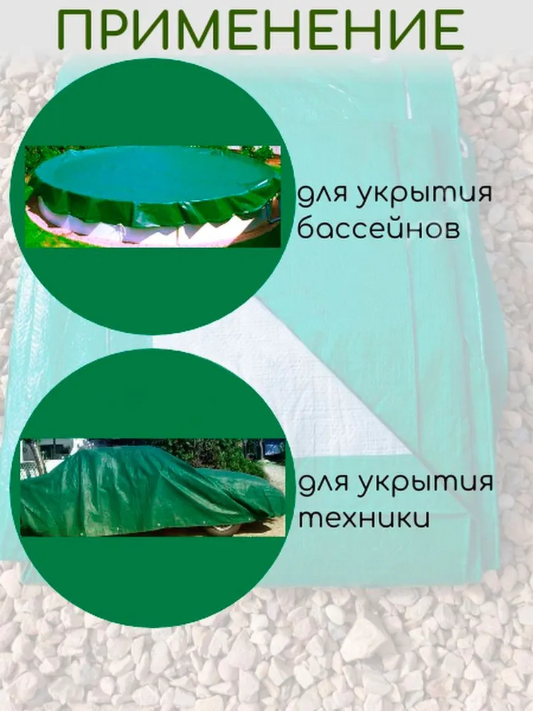 Тент 90 г/м2 тарпаулин 2x3 м для сада, автомобиля, в поход, отдыха, 2x3 м, 90 г, фото 6