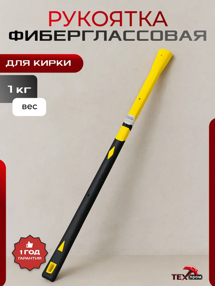Фиберглассовая рукоятка для кирки, топора, кувалды "Техпром" 89 см, 1 кг, 1 кг