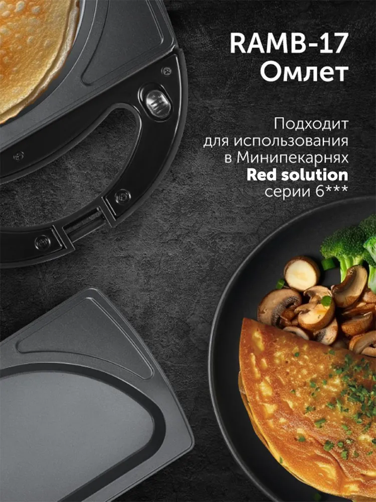 Панель для минипекарни RED SOLUTION RAMB-17 Омлет, красный, фото 2