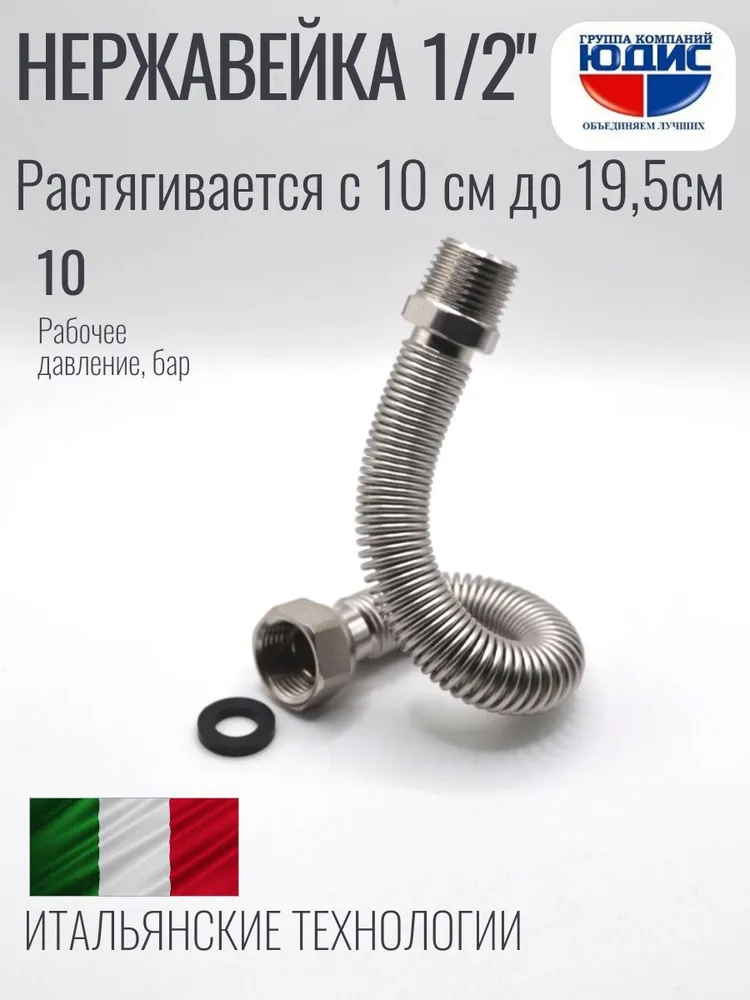 Гибкая подводка для воды 1/2 г/ш 10 см-19,5 см нержавейка, 10 см, 19,5 см, фото 5