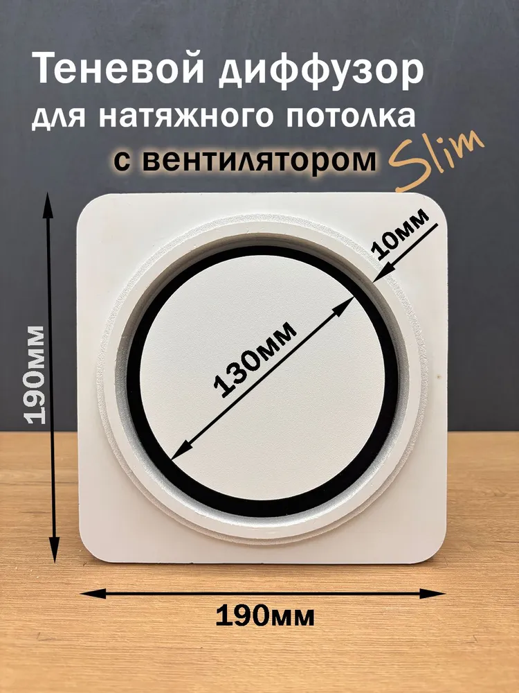 Теневой диффузор для натяжного потолка с вентилятором. Теневая решетка., вариант, фото 3