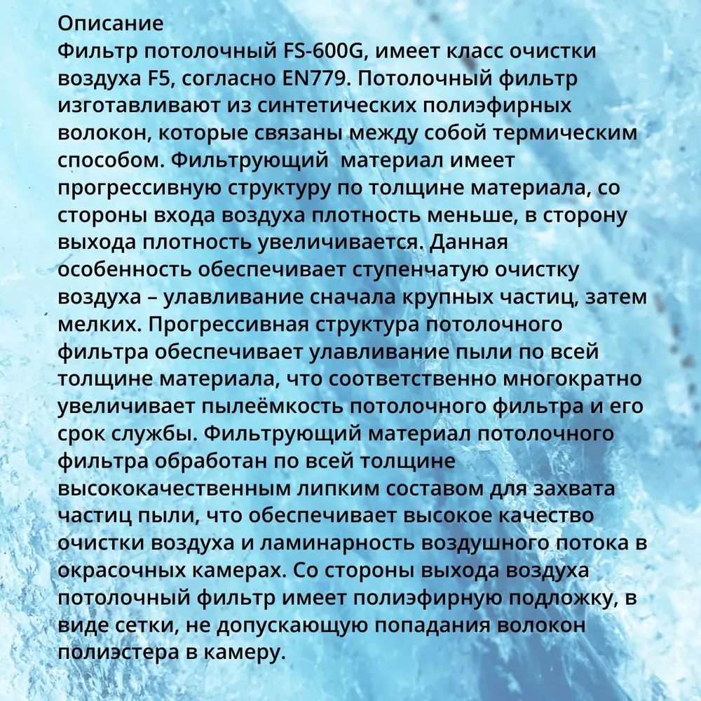Фильтр потолочный для ОСК 1,6х3 м V600C фильтр покрасочной камеры, 1.6x3 м, фото 2
