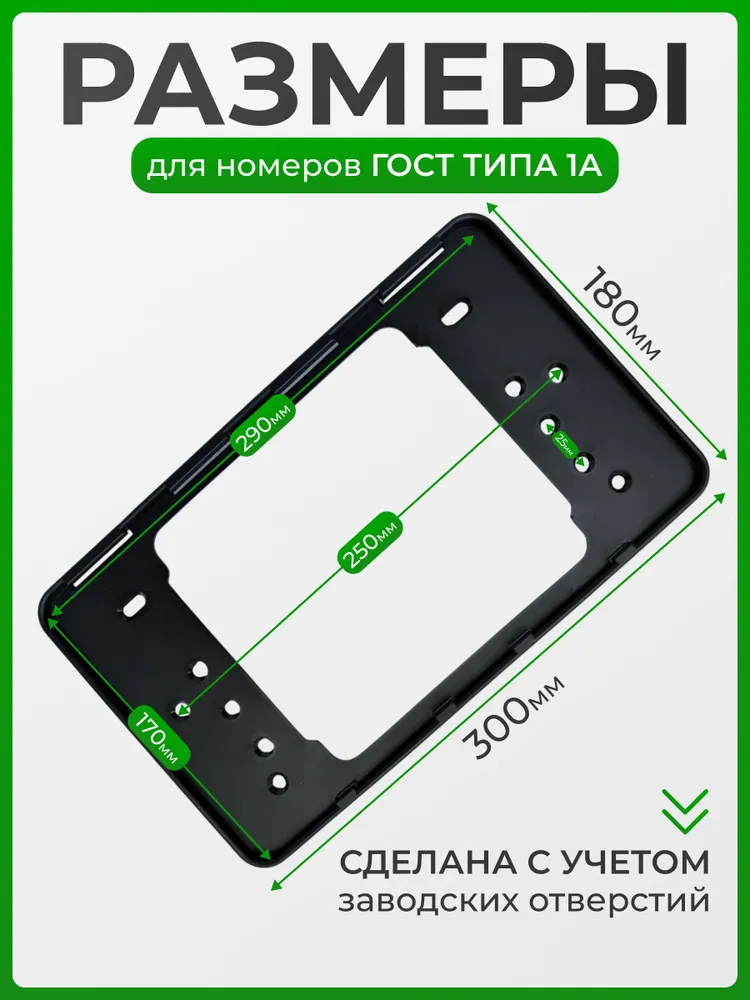 Рамка для номера автомобиля квадратная ЧЕРНАЯ (крепежные винты в комплекте), пластик, для госномера 290*170 мм ГОСТ ТИП 1А, 1шт., 290x170 мм, 1 шт, фото 2