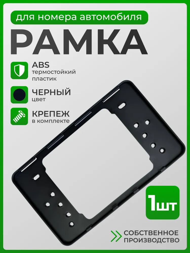 Рамка для номера автомобиля квадратная ЧЕРНАЯ (крепежные винты в комплекте), пластик, для госномера 290*170 мм ГОСТ ТИП 1А, 1шт., 290x170 мм, 1 шт