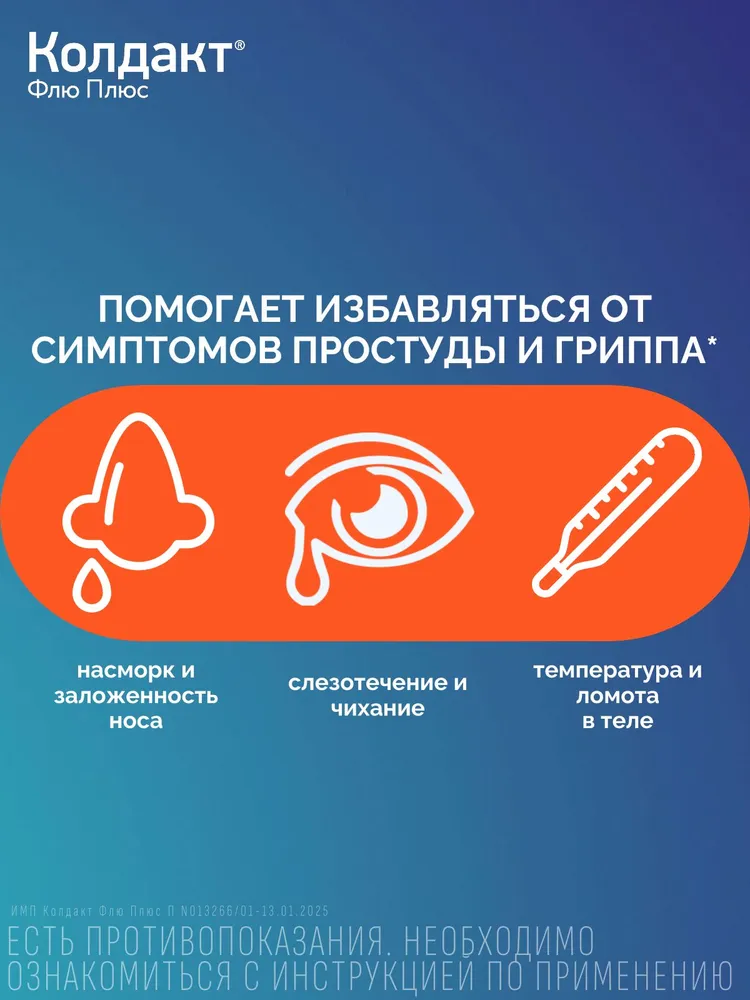 Колдакт Флю Плюс препарат от гриппа, простуды и ОРВИ, уникальные капсулы с модифицированным высвобождением с парацетамолом №10, вариант, фото 3