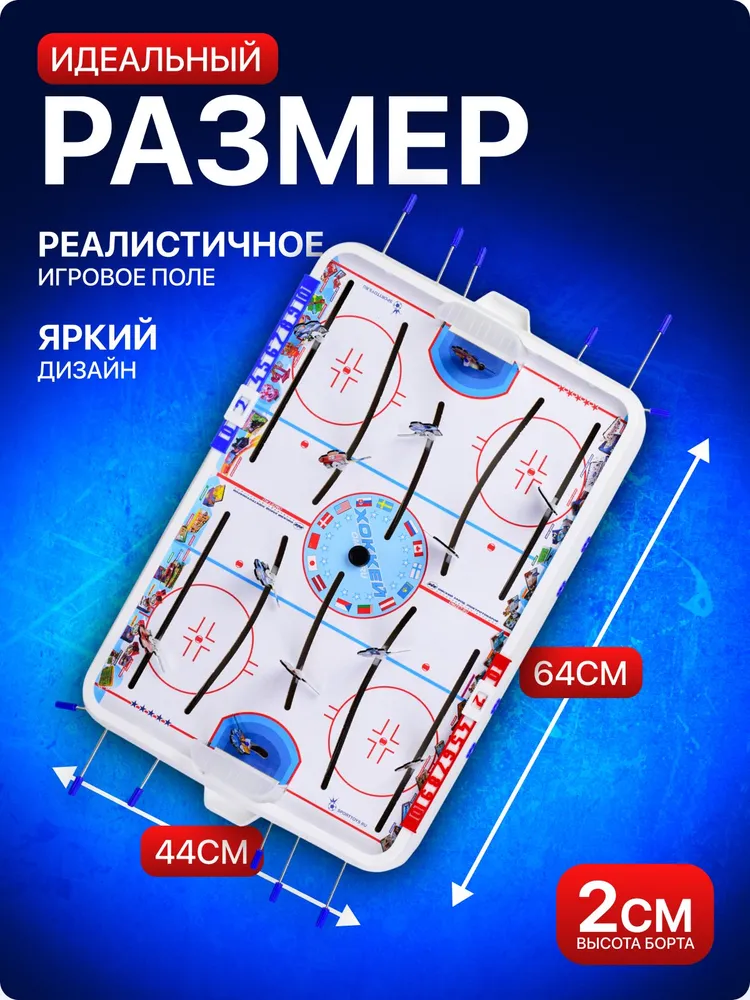 Хоккей спортивная настольная игра /Омский ЗЭТ/ плоские игроки, 64х44см., 64x44 см, фото 5