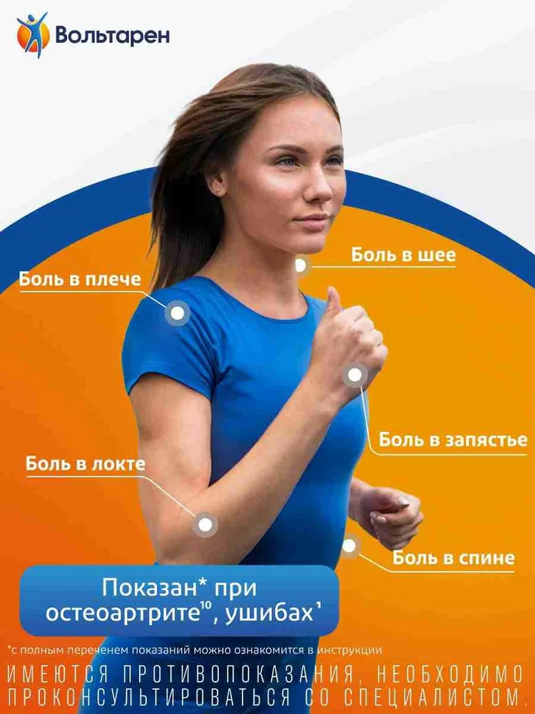 Вольтарен Эмульгель 1% обезболивающее противовоспалительное средство при боли в спине, мышцах и суставах, диклофенак 1%, 100 г, 100 г, фото 6