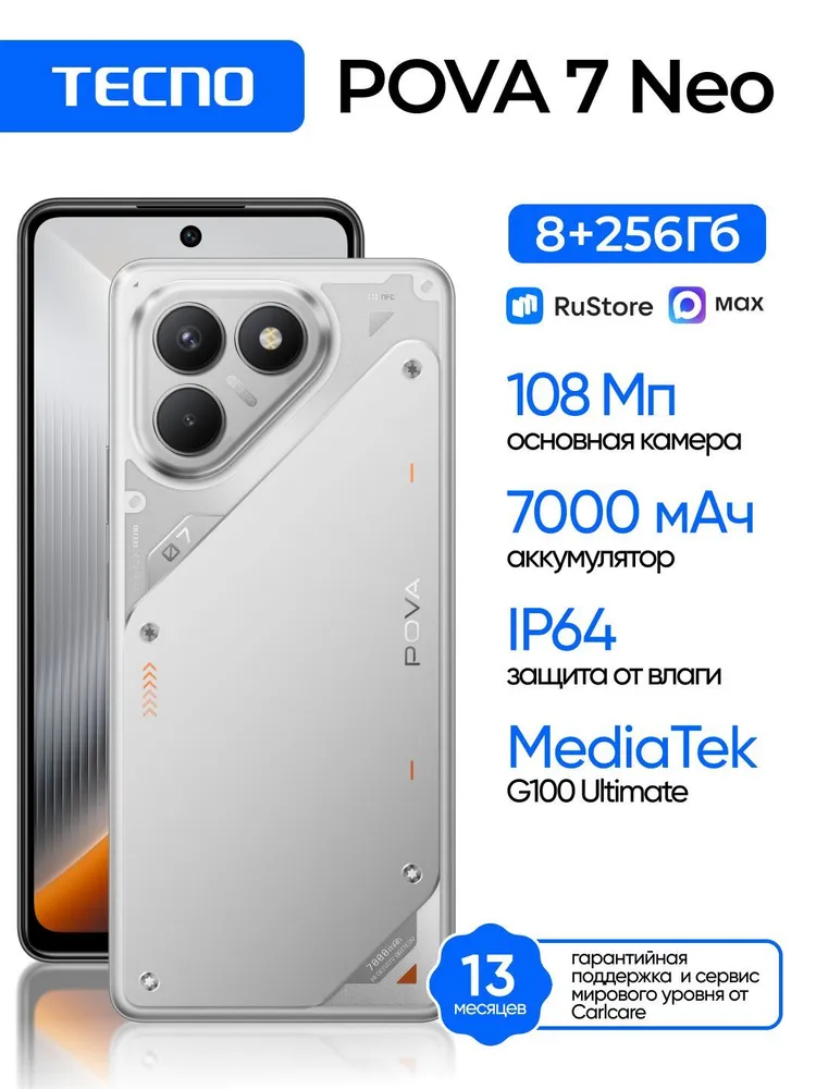 Tecno Смартфон POVA 7 Neo Ростест (EAC) 8/256 ГБ, серебристый