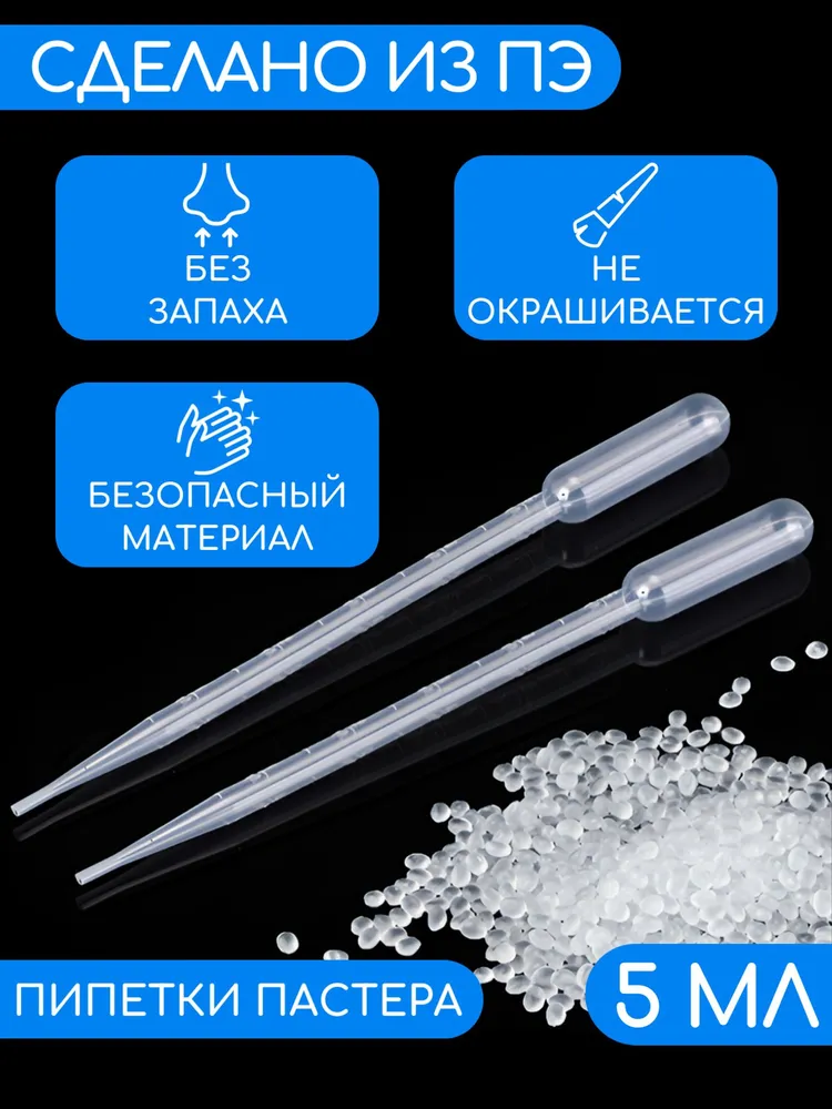 Пипетка Пастера, 5 мл, 10 шт, для опытов и творчества, 5 мл, 10 шт, фото 5