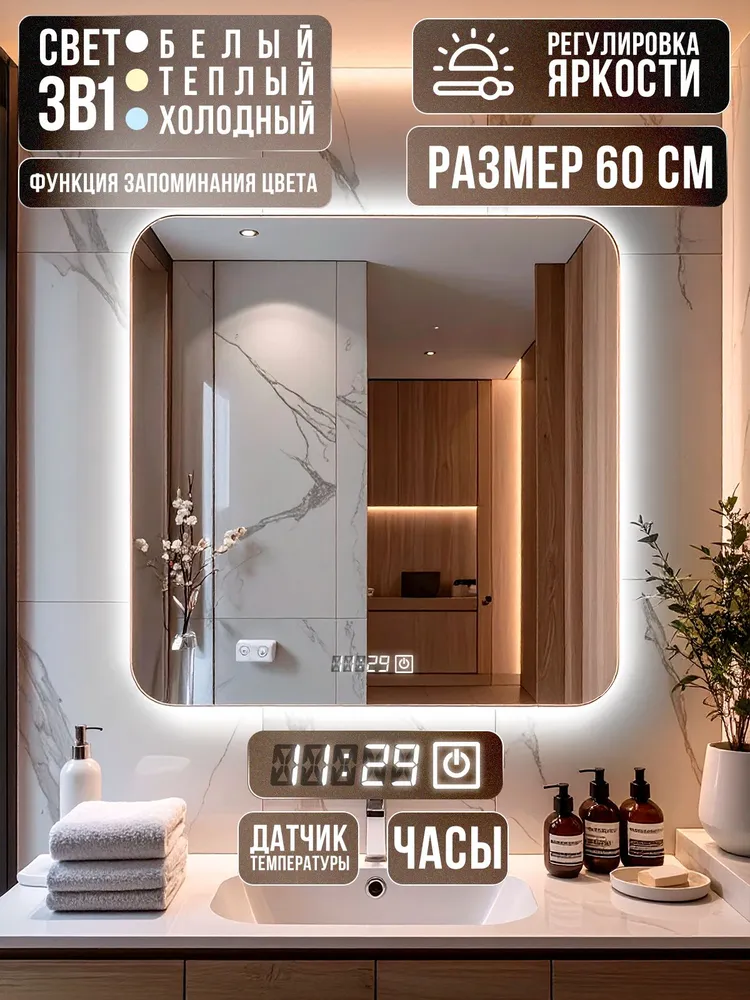 Voltaic Зеркало настенное 60х60 см квадратное встроенные часы, с подсветкой, 60x60 см