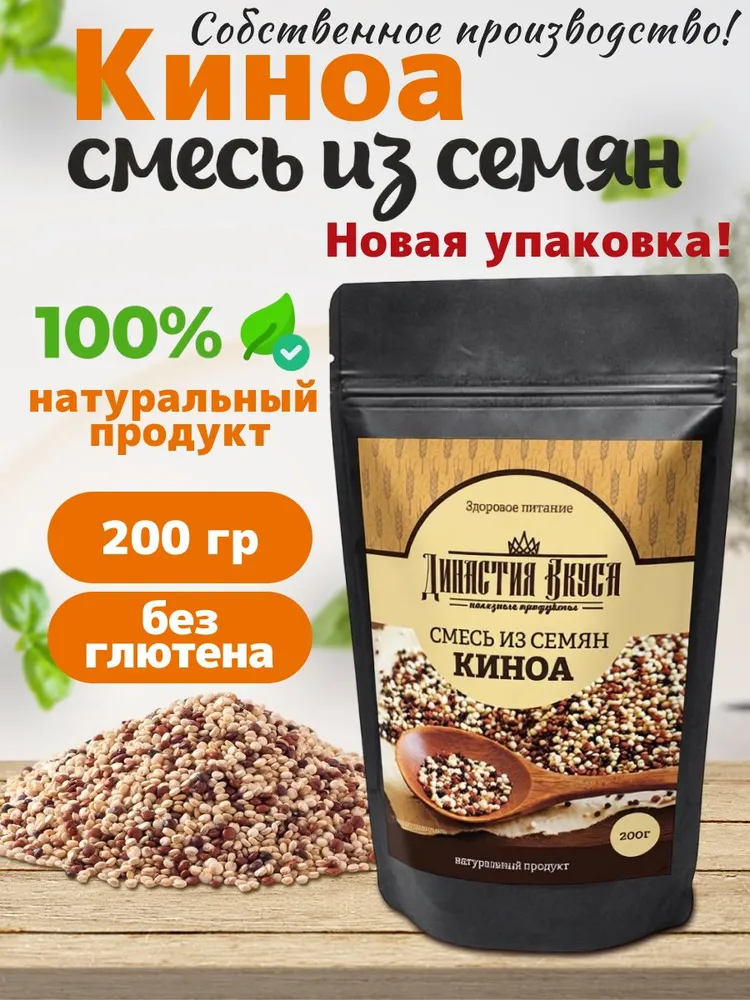 Киноа микс крупа, белая, красная, черная, Династия Вкуса, 200 гр., 1 кг, фото 5