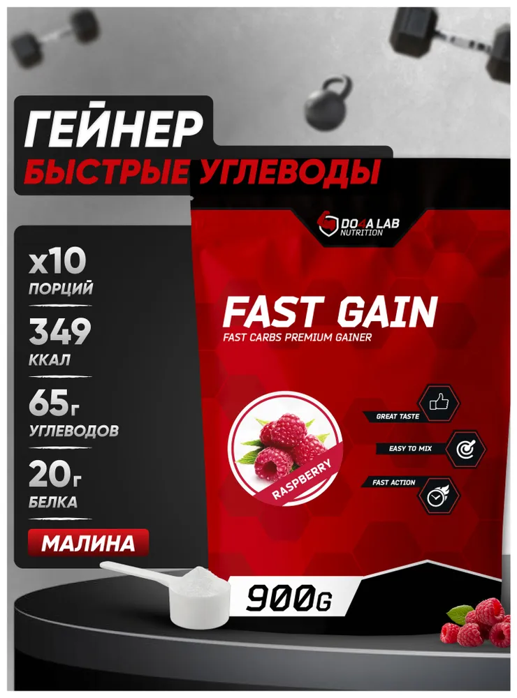 Гейнер Fast Gain высококалорийный высокоуглеводистый 900 г, 900 г