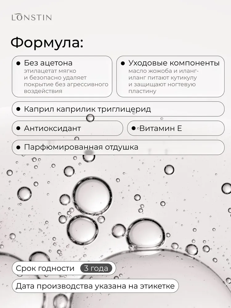Жидкость для снятия лака (гель-лака/ шеллака) LONSTIN 130мл (классик), 500 мл, фото 4