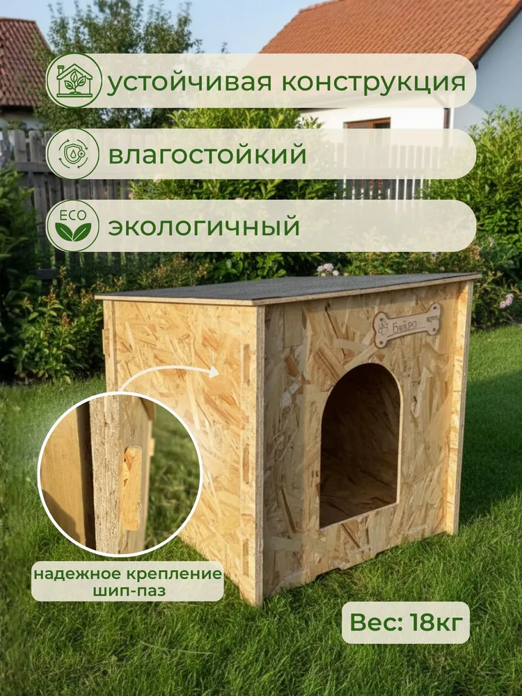 БУДКА для собак большая уличная 80х60 см, 80x60 см, фото 2