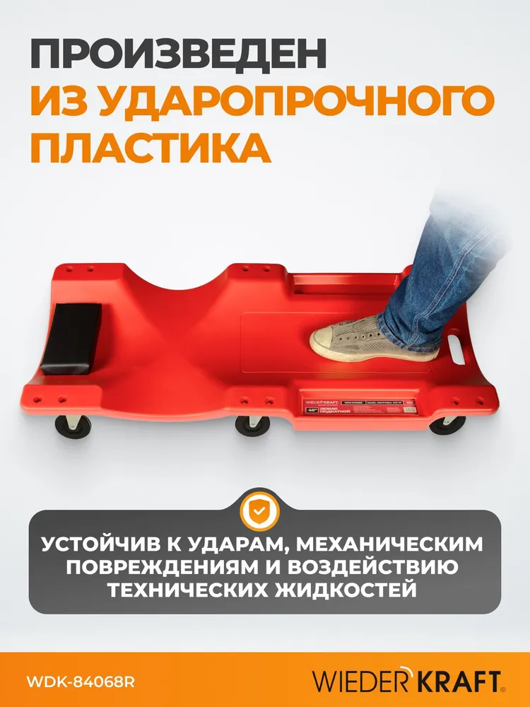 Лежак пластиковый подкатной, 6 поворотных колес, мягкое изгловье, г/п120 кг WIEDERKRAFT WDK-84068R, вариант, фото 4