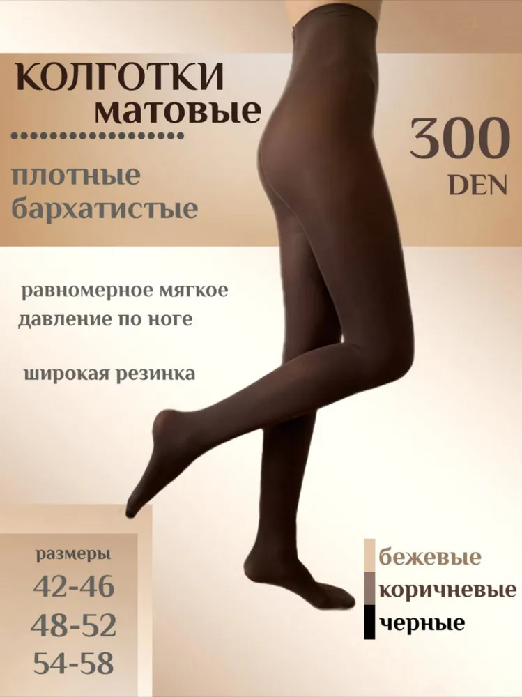 Колготки, 300 ден, 1 шт, 1 шт