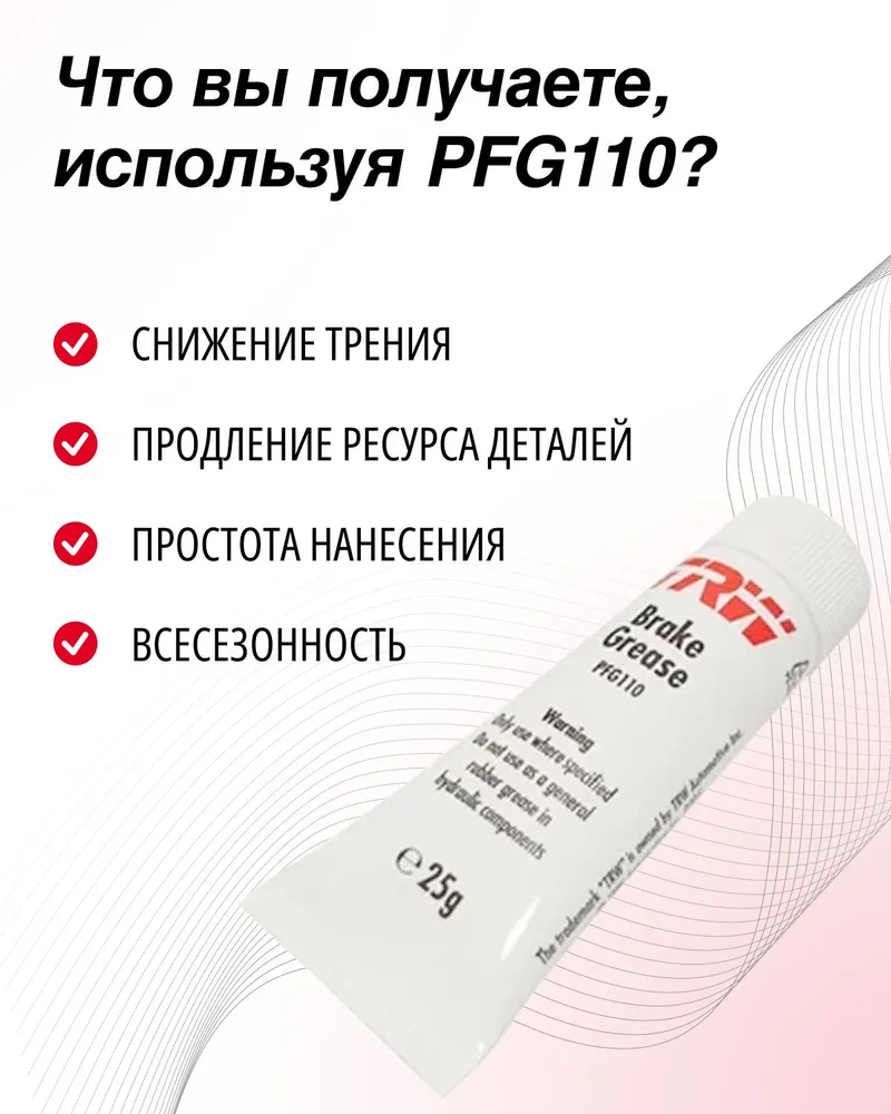 Смазка тормозной системы для направляющих TRW 25гр. PFG110, 25 г, фото 4
