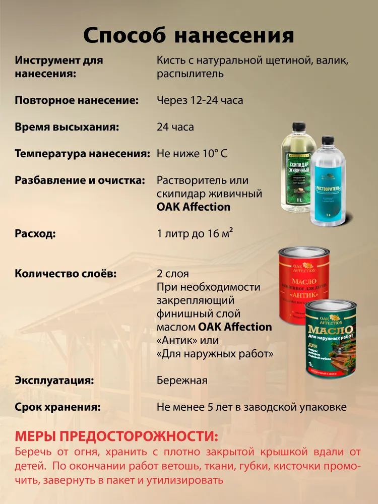 OAK AFFECTION Масло для дерева, Масляная, Глубокоматовое покрытие, Матовое покрытие, 1 л, 1 кг, черно-серый, 1 л, 1 кг, фото 4