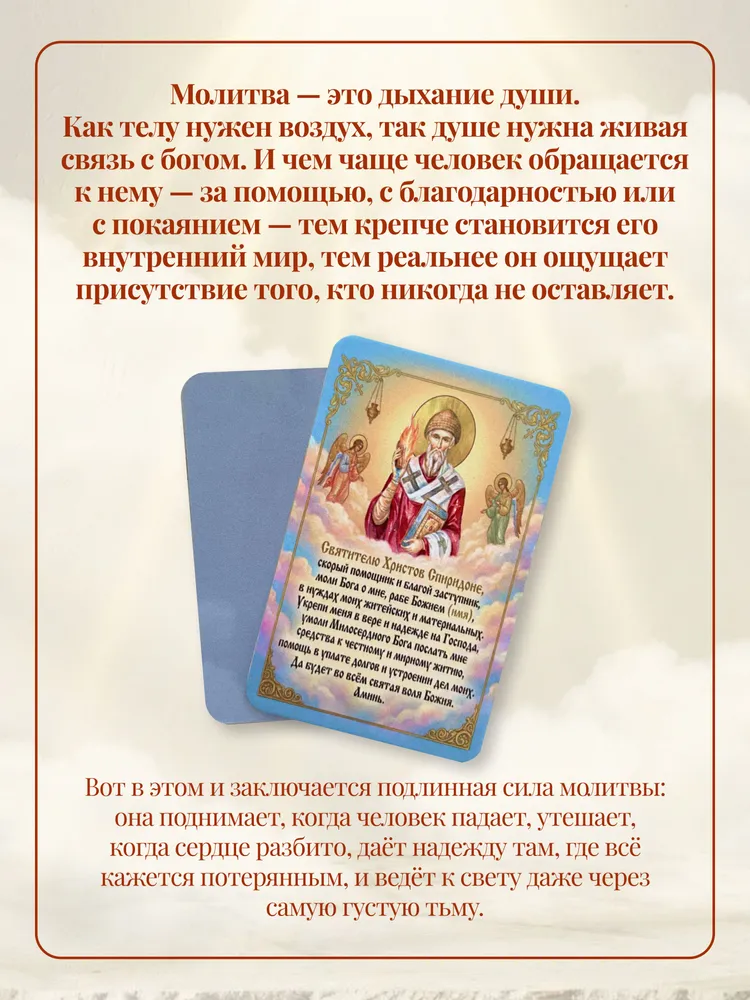 Оберег молитва с иконой о материальном благополучии, вариант, фото 4
