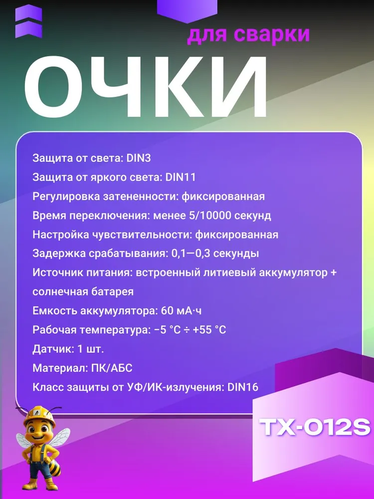 Очки для сварки защитные Хамелеон TX-012S ( повышенного качества). Используются также при плазменной и лазерной резке- 1 штука, вариант, фото 2